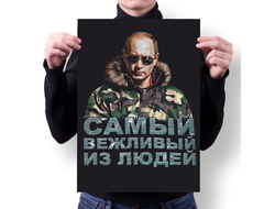 Плакат с Путиным №17