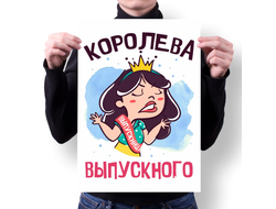 Плакат Выпускной №9