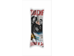 Дакимакура на 9 Мая, День Победы Спасибо Бабушке и Деду!