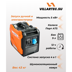 Инверторный генератор VILLARTEC GI508ES