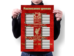 Расписание уроков Ливерпуль, Liverpool FC №1