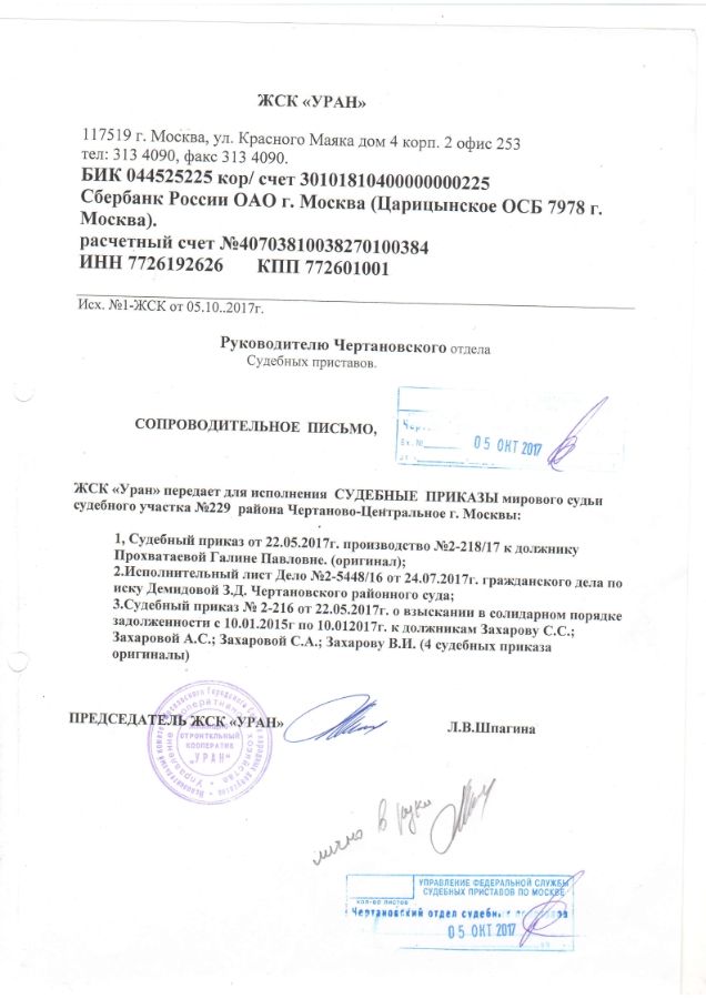 Сопроводительный лист к исполнительному листу образец. Сопроводительное письмо приставам. Письмо о получении исполнительного листа бухгалтерией. Сопроводительное письмо исполнительный лист приставам. Сопроводительное письмо исполнительный лист приставам.