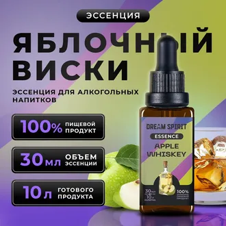 Эссенция Dream Spirit Apple Whiskey, 30 мл