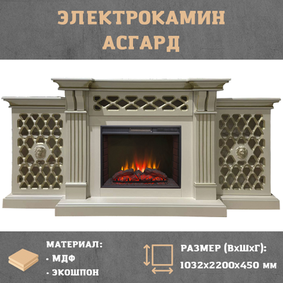 камин асгард