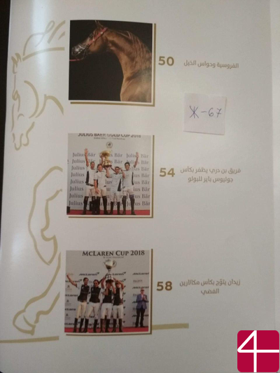 Журнал "Al Badia" (Кочевники) - Верховая езда как образ жизни