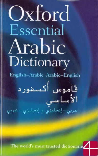 Oxford Arabic English-Arabic Arabic-English
