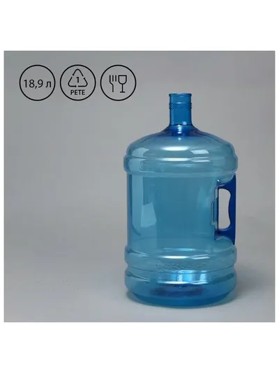 ПЭТ-бутыль, 18.9 л, многооборотная, с ручкой