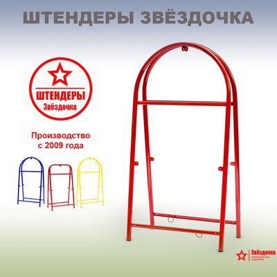 Штендер уличный красный