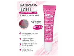 WOW LIPS Бальзам-Тинт ОБЪЁМ блеск для губ 15мл ВИТЕКС