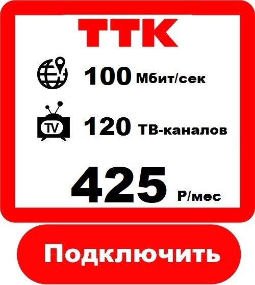 интернет иваново 300мб. ттк. тв интернет иваново. вилдберрис каталог товаров. интернет магазин тики тех.