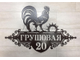 адресная табличка