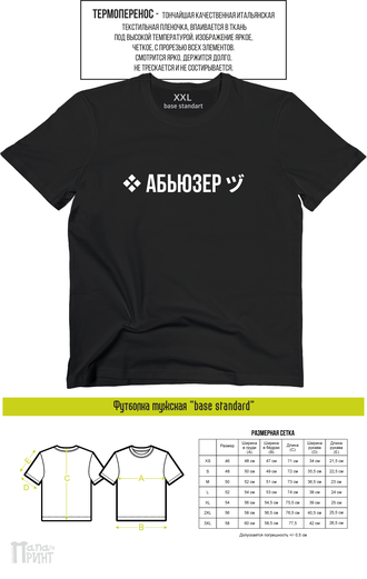 Футболка мужская "Абьюзер"