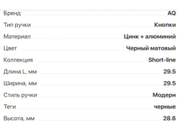 Ручка-кнопка  Vega черный матовый  (02.0341)  AQ *