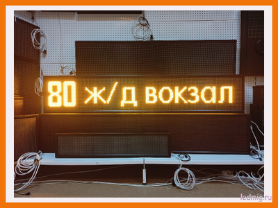 Маршрутное табло 350х1950мм