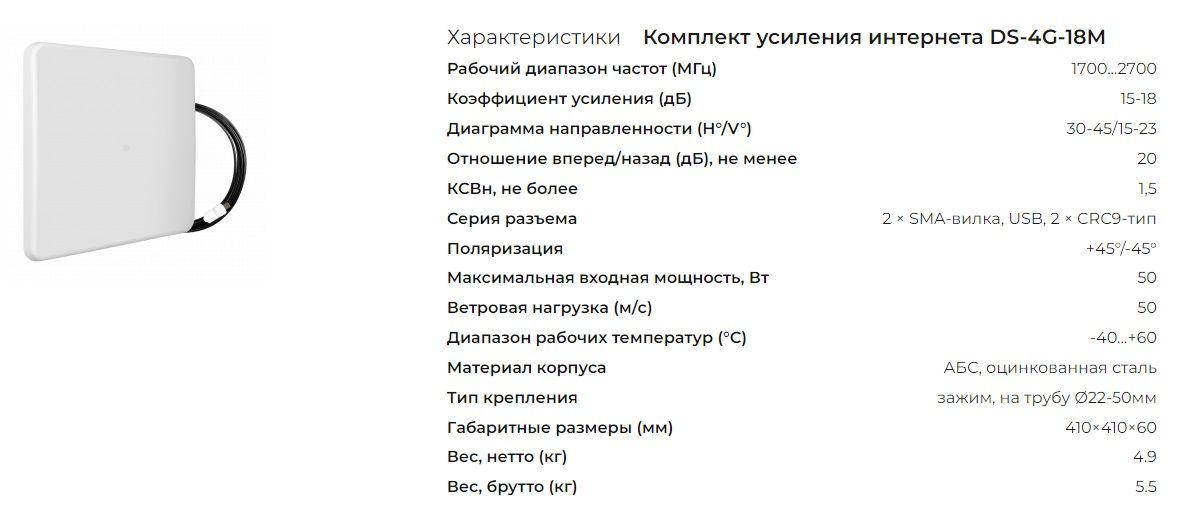 Комплект усиления интернета DS-4G-18M L4-2.4-5.8 ( до 150 Мбит/с. )