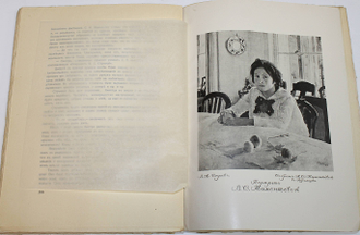 Серова В.С. Серовы, Александр Николаевич и Валентин Александрович. СПб.: Издательство `Шиповник`, 1914.