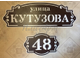 адресная табличка