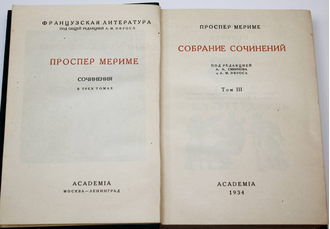 Мериме П. Собрание сочинений в 3-х томах. М.-Л.: Academia, 1934.