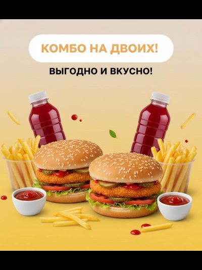 КОМБО НА ДВОИХ
