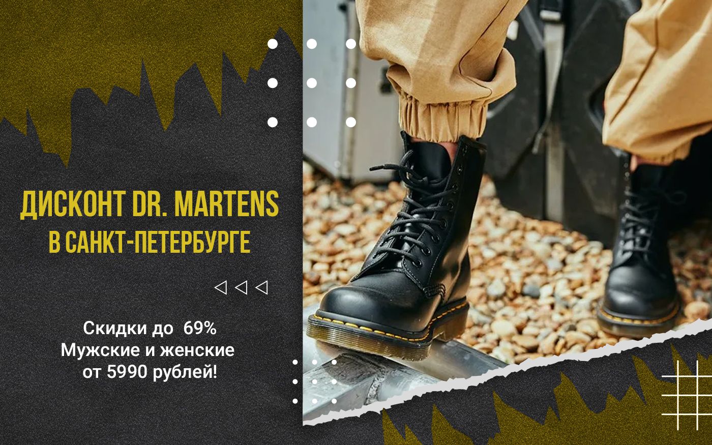 Dr Martens купить в СПб - ботинки Доктор Мартинс | Martens-Spb.ru