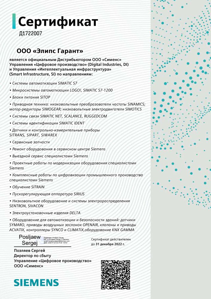 Сертификат | «Элипс Гарант»