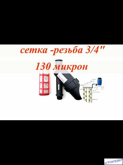 Фильтр сетчатый 3/4 вн х 3/4 нар