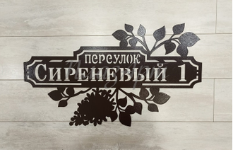 адресная табличка сиреневая