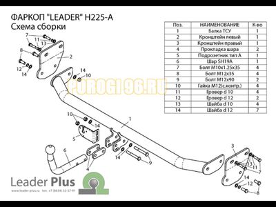 Фаркоп Лидер-Плюс для Hyundai Elantra 2010-2014