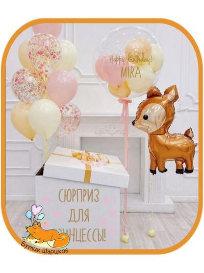 10 шариков, большой шар с надписью, олененок, коробка