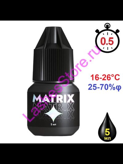 Клей LASHY «MATRIX» (5 мл)