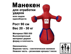Манекен для бокса детский Герман