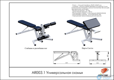 Универсальная скамья