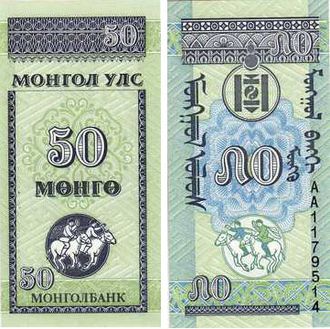 Монголия 50 монго 1993 г. Серия АА