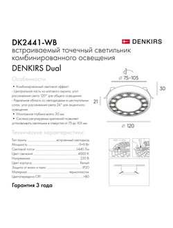 Светильник Denkirs DK3531-WB