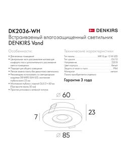 Влагозащищенный светильник Denkirs DK2036-WH