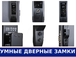 Умный дверной замок