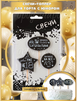 черные свечи топпер для торта купить в краснодаре svechi-topper-dlya-torta-3-shtuki-nabor-universaln