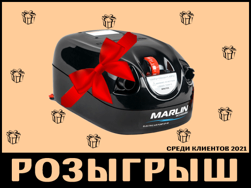 разыгрываем насос-автомат MARLIN GP-80