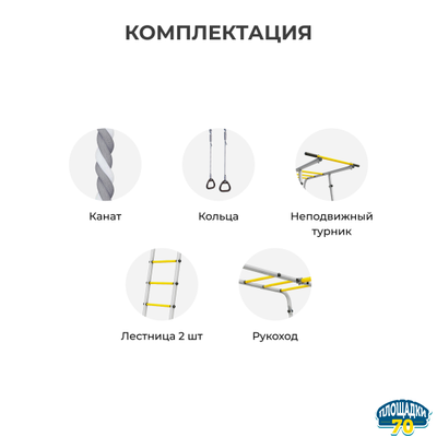 Детский спортивный комплекс для дачи ROMANA Лесная поляна - 3 (желтый/серый)