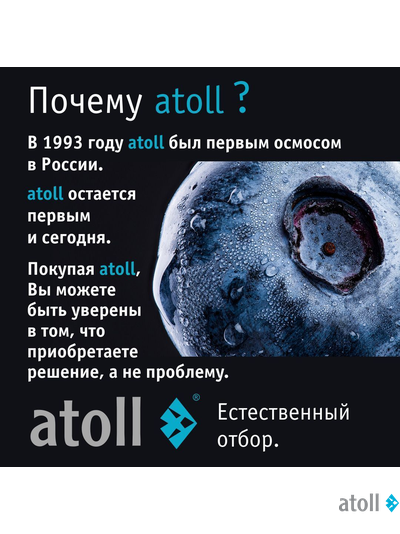 Прямоточная система обратного осмоса atoll Twist M (без крана)