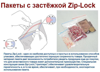 пакет, пакетик, зип, зип лок, с застежкой, на молнии, купить, зипы, гриппер, красноярск, мастерпак