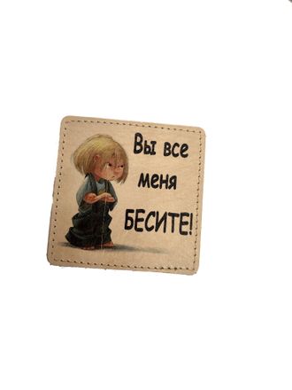 Костер "Вы все меня бесите!"