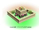 Model L23 1,7 х 1,7 х 0,57 метра