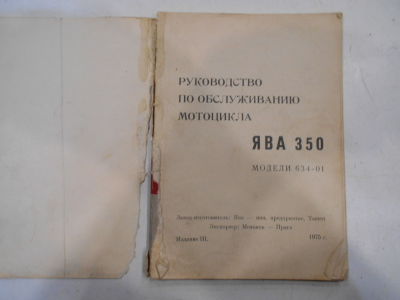 Ява 634 руководство по обслуживанию.