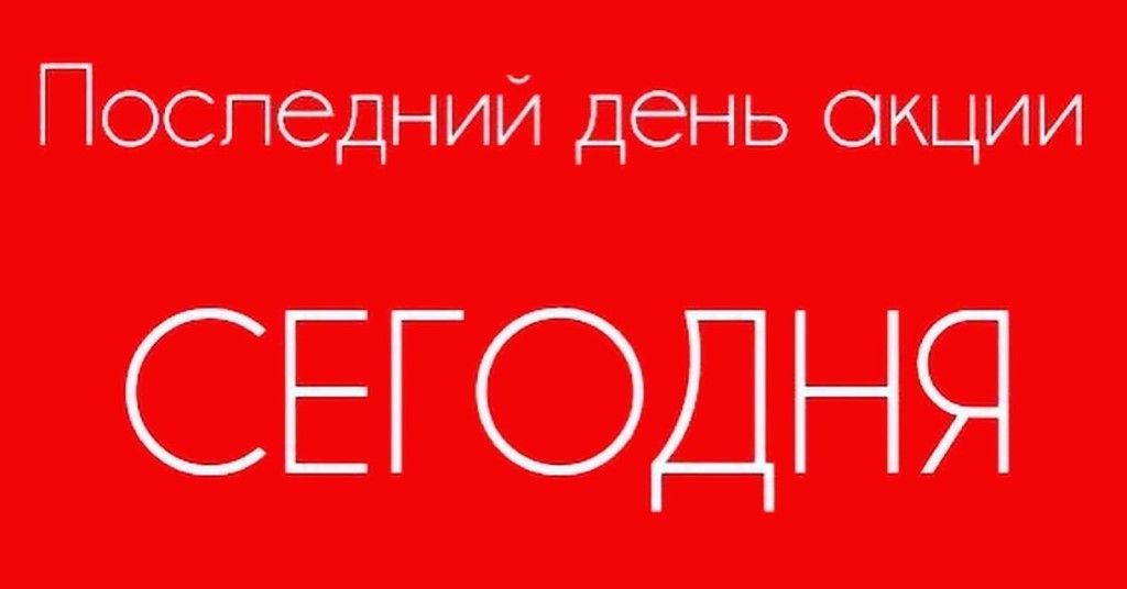 Остался 1 День В Магазине