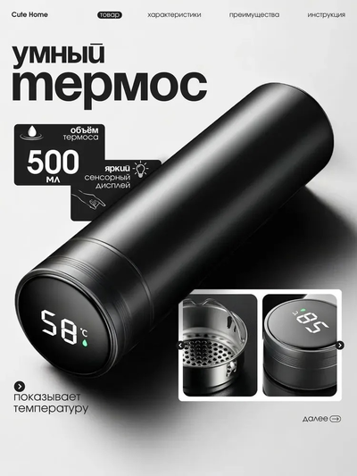 Термос Смарт 0,5