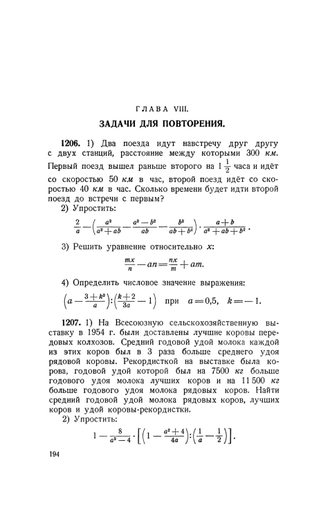 Алгебра. Сборник задач для 6-7 класса. Часть I. Ларичев П.А. 1959