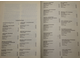 Утопический социализм в России. Хрестоматия.  М.: Политиздат. 1985г.