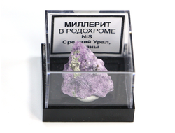 Кеммерерит (родохром), Миллерит в пластиковом боксе, Россия, Урал №22264