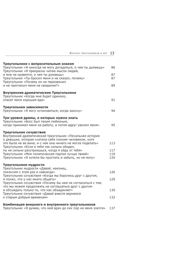 Жизнь свободная от игр. Стивен Б. Карпман.